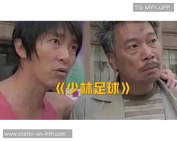 少林足球开场精彩纷呈武术与足球完美结合引爆全场热情